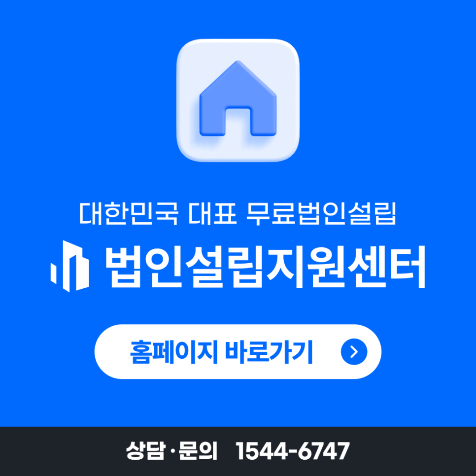 법인설립 소요기간, 얼마나 걸릴까요?