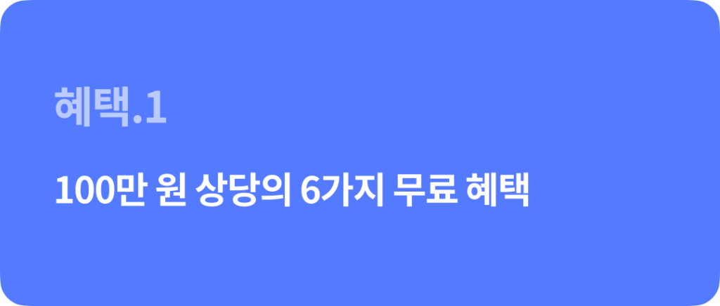 법인설립 대행기관 선택 Tip & 법인설립지원센터의 혜택