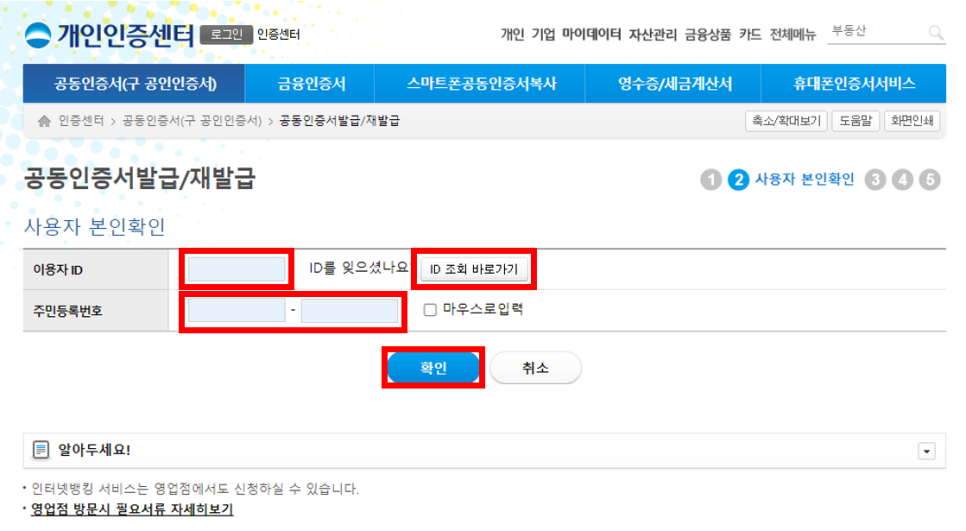 공동인증서(구 공인인증서)를 반드시 준비해야 하나요?