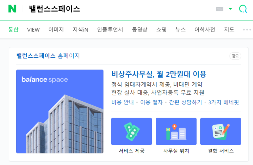 회사 창업할 때 비상주사무실 이렇게 고르세요!