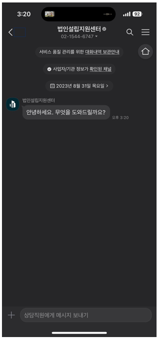 법인설립지원센터 이용 절차 간단히 알아보기!