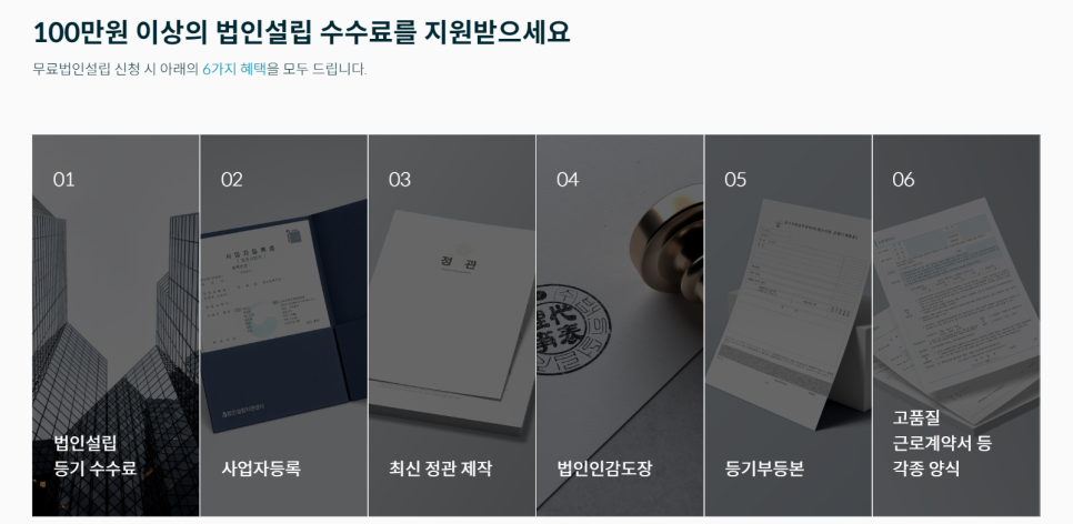 광고대행업 무료 법인설립 알아보기(비상주사무실 혜택 포함)