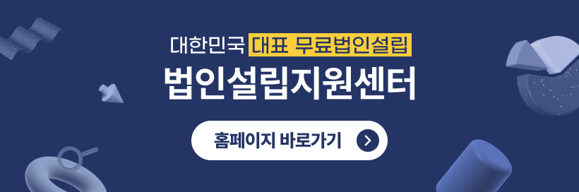 개인사업자와 법인사업자, 어떤 차이가 있을까요?