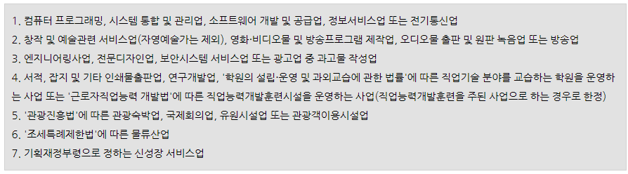 창업중소기업의 요건에 대해 알아보기!