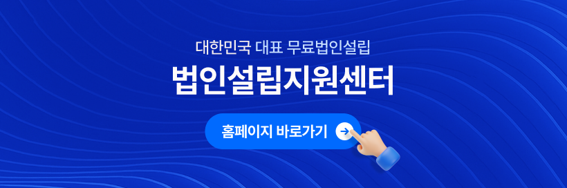 피부관리실 법인설립 체크리스트 알아보기